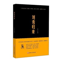 刘秀归来