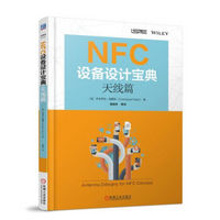 NFC设备设计宝典：天线篇