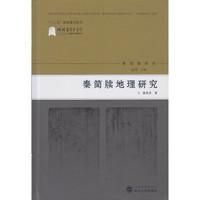 秦简牍地理研究