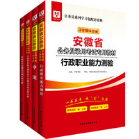 华图教育·2019安徽省公务员录用考试专用教材:行测+申论+行历+申历（套装4册）