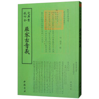 屈宋古音义