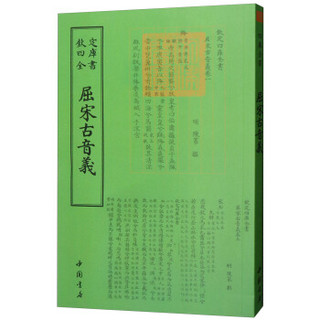 屈宋古音义