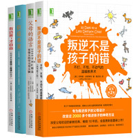 积极养育宝典(叛逆不是孩子的错 父母的语言 有边界才自由 积极养育 共4册)