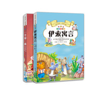 成长记忆·世界名著·伊索寓言、一千零一夜 (套装共2册) 无障碍阅读彩图注音版 小学生新课标指定课外读物
