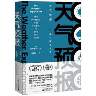 《新民说·万物·天气预报：一部科学探险史》