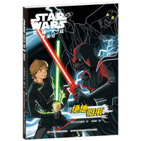 STAR WARS 星球大战漫画6：绝地归来