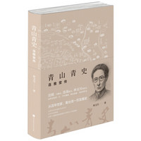 青山青史:连雅堂传