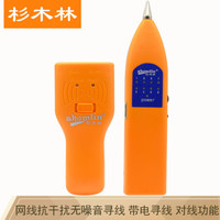杉木林 SML-868TS网络寻线仪电脑查线器支持交换机带电寻线寻线仪/查线仪/测线仪/寻线器2017橙色升级版