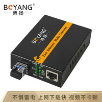 博扬（BOYANG）BY-WG813A 千兆单模单纤光纤收发器 光电转换器 防雷LC接口 支持14槽机架 25公里外置电源
