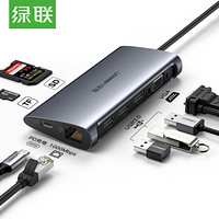 UGREEN 绿联 Type-C转VGA扩展坞 通用苹果MacBookPro电脑华为P30手机USB-C转换器PD充电转接头网口分线器拓展坞50539