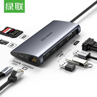 绿联 Type-C转VGA扩展坞 通用苹果MacBookPro电脑华为P30手机USB-C转换器PD充电转接头网口分线器拓展坞50539