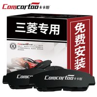卡卡铂汽车陶瓷刹车片后片三菱翼神/劲炫ASX/帕杰罗·劲畅/风迪思/蓝瑟/君阁/菱绅 原厂原装升级厂家直发
