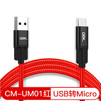 迪比科（DBK）CM-UM01红 USB-MICRO尼龙编织线 安卓数据线手机高速2.a快充