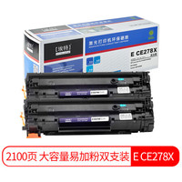 埃特（elite_value）E CE278X 大容量易加粉黑色硒鼓双支装 (适用惠普 LaserJet P1566/P1606dn/M1536dnf)
