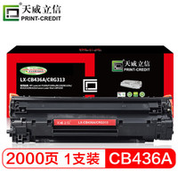 天威立信 CB436A 硒鼓 适用 P1505 M1120 M1522N 佳能 LBP-3250 hp36A 313