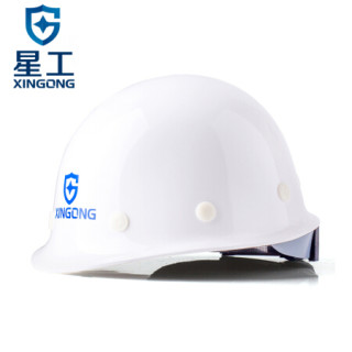 星工（XINGGONG）安全帽 玻璃钢安全帽工程防砸抗冲击安全帽工地电力安全帽免费印字logo定制 白色按键XG-3