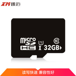 雄邁 XM 視頻監控 攝像頭 專用Micro SD存儲卡TF卡 32GB Class10