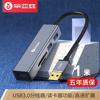 毕亚兹 USB3.0分线器带手机相机SD/TF卡读卡器 1米 高速扩展HUB集线器 小米苹果电脑拓展转换器 HUB18-灰