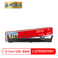 e代经典 e-LQ1600KIIIH色带架 黑色 适用爱普生EPSON LQ1600K3H LQ2090C FX2190 LQ136KW S015336 实达1900K3