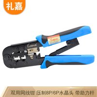 礼嘉（LIJIA）LJ-N568R 双用网线钳 8P/6P压线钳打线工具压接钳RJ45/RJ11水晶头压接钳 网络电话线钳子