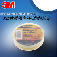 3M Scotch 35# 优质相色PVC电气绝缘胶带 单卷装  黄色