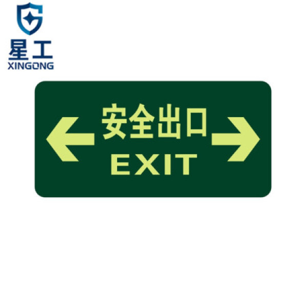 地贴夜光地贴荧光指示牌提示荧光通道牌 疏散方向 双向安全出口5个装