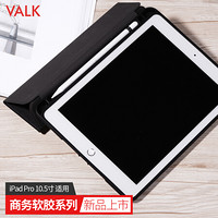 VALK 苹果iPad Air2019 10.5英寸保护套带笔槽 软胶软壳软边苹果平板电脑保护壳商务智能 三折支架一体深灰色