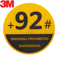 3M反光贴92号加油盖安全警示车贴汽车贴纸直径10.5cm 荧光黄色