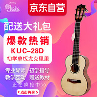 kaka KUT-28D单板云杉卡卡尤克里里乌克丽丽ukulele小吉他26寸
