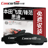 卡卡铂陶瓷汽车刹车片后片专用本田飞度/锋范/思迪/理念S1后刹车皮原装 CCB50016 定制直发