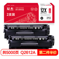 双杰适用hp12A/CRG303/FX9硒鼓双支装 适用佳能2900+硒鼓 惠普1020 1005 1010 1015 1319 3015 3055 3020