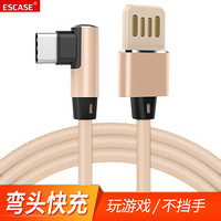 ESCASE Type-c数据线小米6/mate10/华为p20/三星S8/S9PLUS快充2.4A充电器线双L型弯头USB-C7+六福金