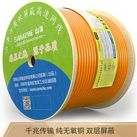山泽(SAMZHE)六类双屏蔽网线 智能工程CAT6类 无氧铜高速网线 橙色305米 SPB6305