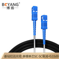 博扬（BOYANG）BY-Y50111S 电信级光纤跳线sc-sc 单模单芯 50米 7.0基站通信野战拉远室外光纤线