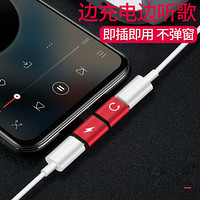 莫凡 苹果X耳机转接头 iPhoneX/XS/XS Max/XR/8/7二合一Lightning转换头 充电听歌吃鸡和平精英语音神器 红色