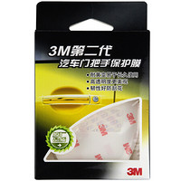 3M 第二代 汽车门把手保护膜 /犀牛皮保护贴膜 5片装