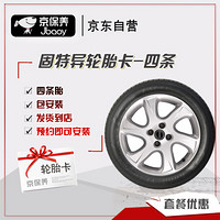 京保养固特异（Goodyear）轮胎/汽车轮胎 四条 245/40R18 93Y F1 Directional5 奥迪TT/A5/奔驰CLS级/宝马5系