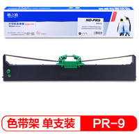 格之格 PR9色带适用南天PR9 PR9B PR9+ DM95 DM99存折打印机色带架