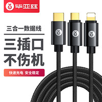 毕亚兹 苹果/Type-c/安卓数据线三合一快充手机充电线 1.2米K6镀金黑 iPhoneXs Max/XR/6s/7/8P小米6华为p10