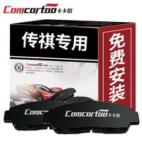 卡卡铂汽车陶瓷刹车片后片广汽传祺GA4/GA6/GA8/GS3/GS4/GS7/GM8/GA3/GA3S视界/GA5/GS5原装升级定制直送