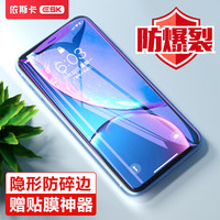 ESK 苹果xr/11手机钢化膜 苹果xr/11钢化膜 抗蓝光 一体全玻璃 6.1英寸手机高清透明保护膜非全屏 JM487
