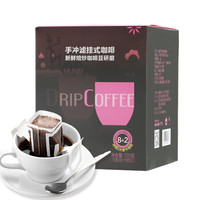 极睿 曼特宁手冲滤挂咖啡 挂耳咖啡 现磨黑咖啡8袋+赠2袋共10袋