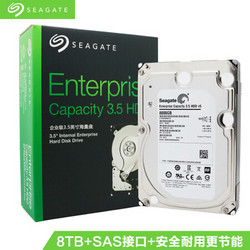 SEAGATE 希捷  8TB 256MB 7200RPM 企业级硬盘 SAS接口 希捷银河Exos 7E8系列