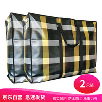 京惠思创 JH0432 搬家神器收纳袋子手提编织防水打包行李袋防尘大号 70*55*23两只装