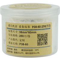 伟文（wewin）P38-60-250(普通) 38*60mm医用高警示药品标签/普通标签/药房不干胶标识贴