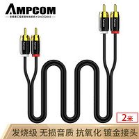 安普康（AMPCOM）音频线双莲花公对公音响线 二对二2RCA红白左右声道AV音频信号连接线2米 AM22RCAE20黑色