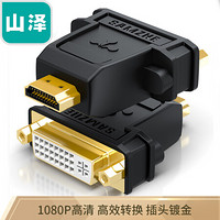 山泽(SAMZHE)HDMI公转DVI母转换头 DVI24+5 DVI-I转HDMI双向互转 电脑电视投影仪转接头 SZ-33