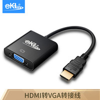 eKL HDMI转VGA转接线 高清线转换器 视频转接头 电脑盒子连接投影仪电视显示器线