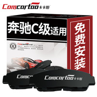 卡卡铂陶瓷汽车刹车片前片奔驰GLA180/GLA200/GLA220/E200L/C180L原厂原装升级前刹车皮正品 定制直发