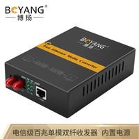 博扬（BOYANG）BY-NG850FC 千兆多模双纤光纤收发器 光电转换器 防雷FC接口 850波长2公里内置电源